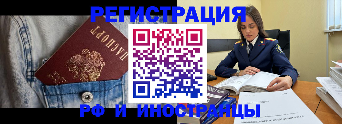 прописка для работы в Полярном