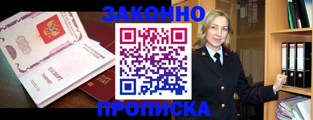 временная регистрация купить в Полярном