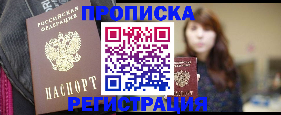 пропишу в квартире в Полярном