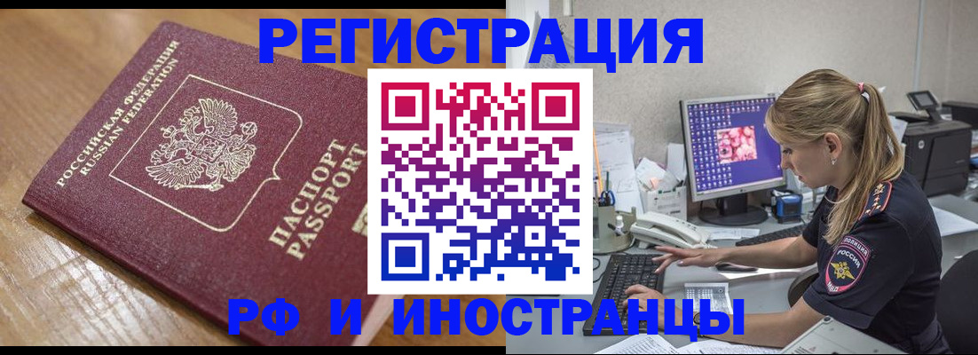 прописка 2025 в Полярном